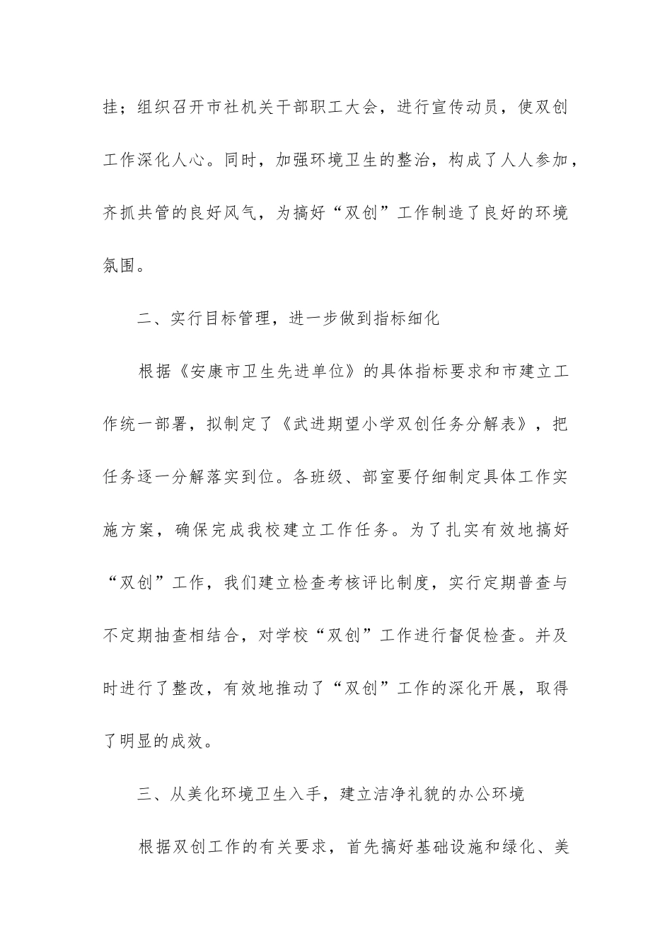 2024年双创工作总结_第2页