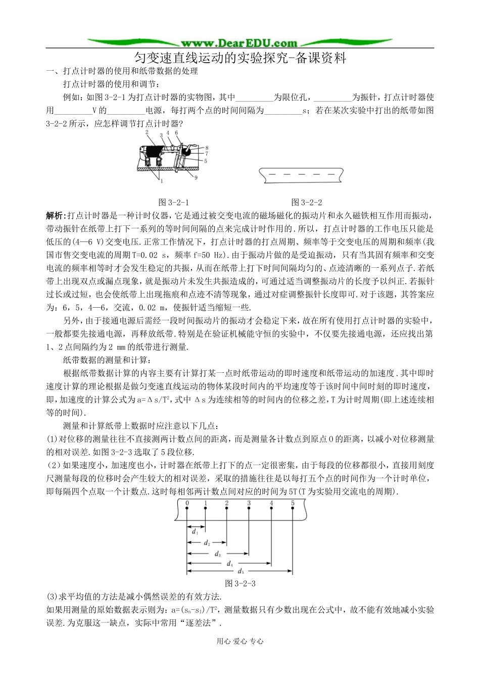 高中物理匀变速直线运动的实验探究 备课资料 鲁科版 必修1_第1页