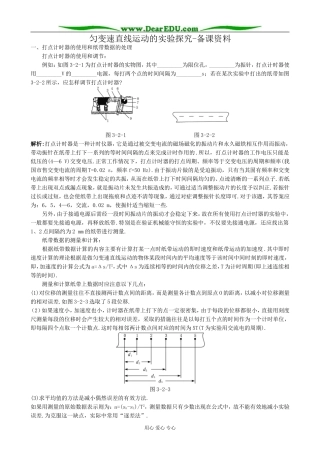 高中物理匀变速直线运动的实验探究 备课资料 鲁科版 必修1