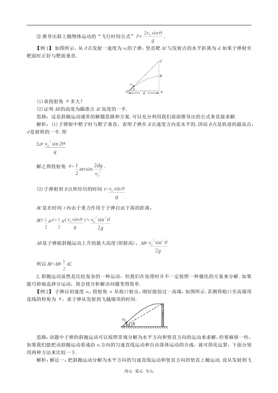 高中物理研究斜抛运动-例题思考沪科版必修三_第2页