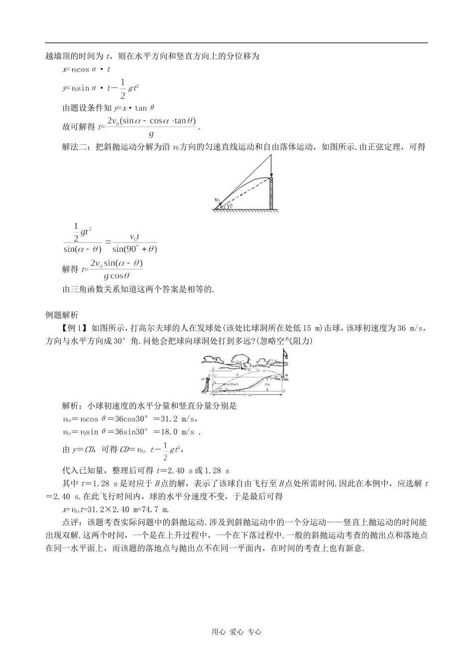 高中物理研究斜抛运动-例题思考沪科版必修三_第3页