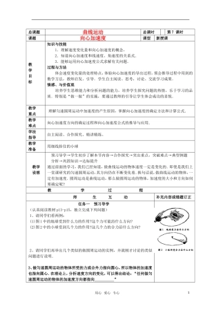 高中物理小组化个别辅导高效课堂 5-7曲线运动--向心加速度导学案 必修2