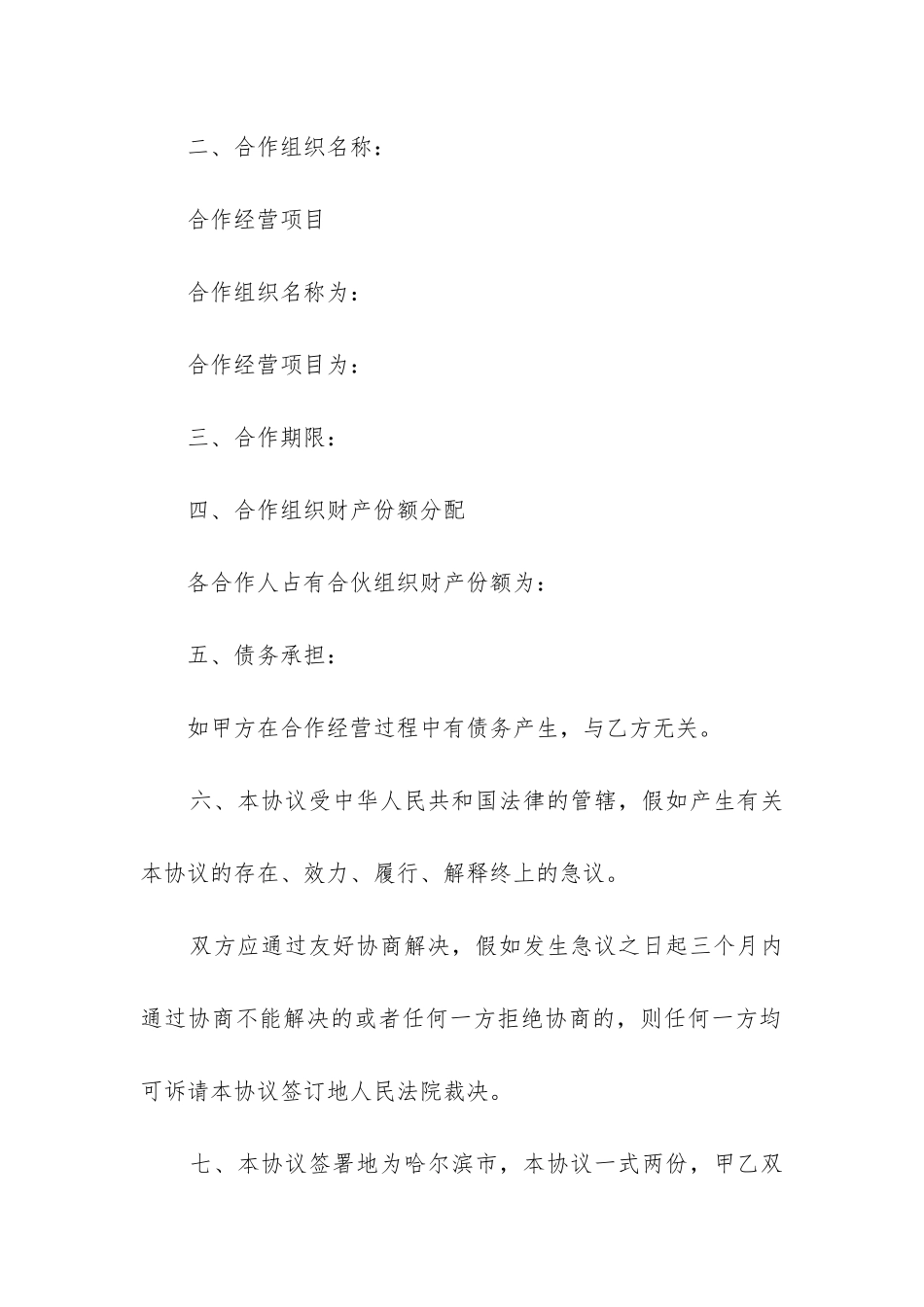 2024年双方合作协议合同范本-双方合作协议合同模板_第2页