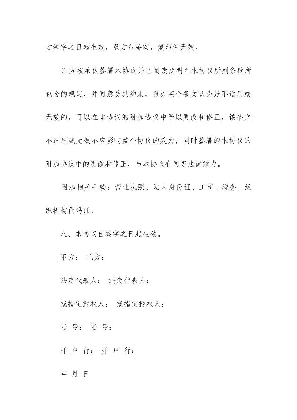 2024年双方合作协议合同范本-双方合作协议合同模板_第3页