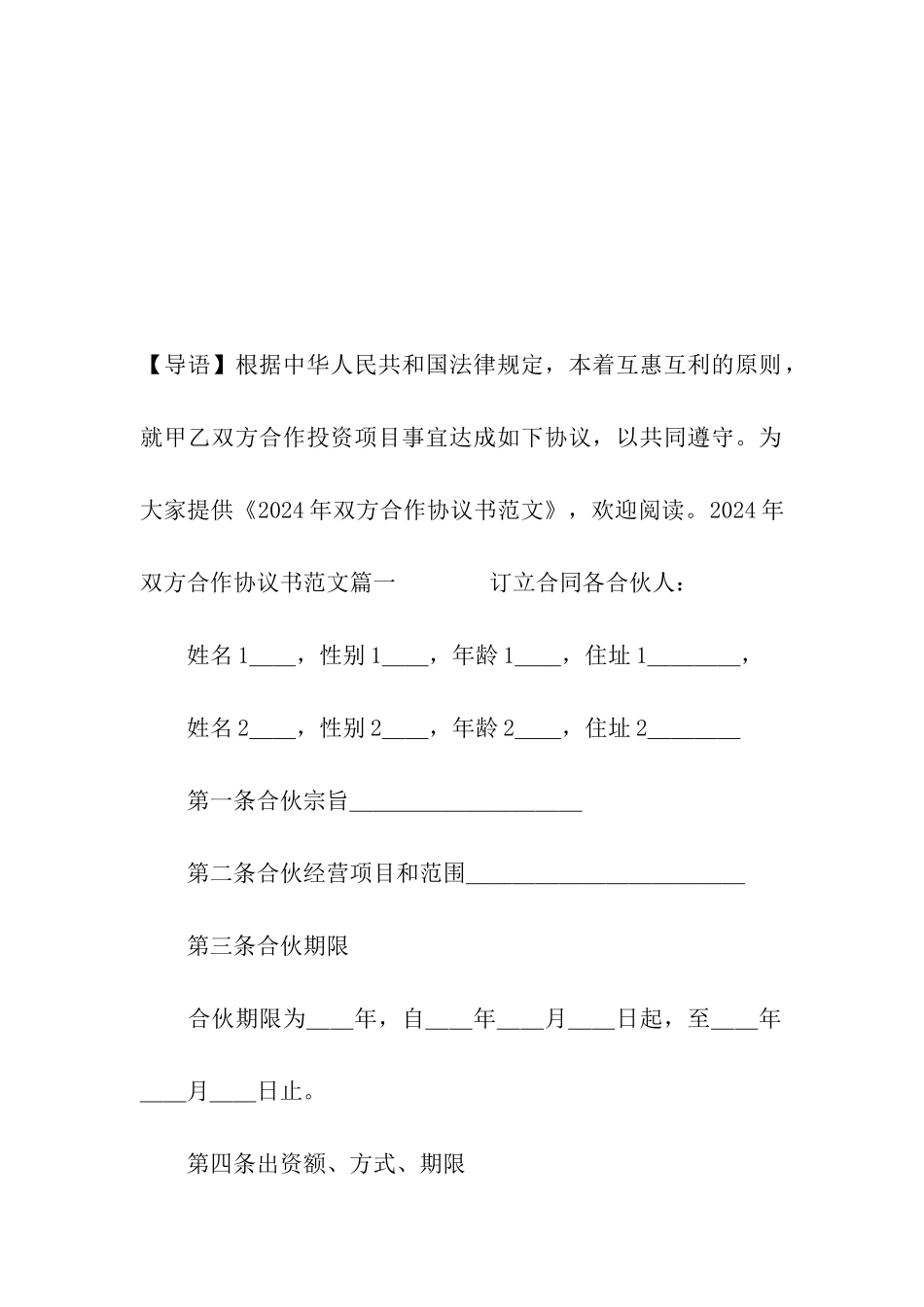 2024年双方合作协议书范文_第2页