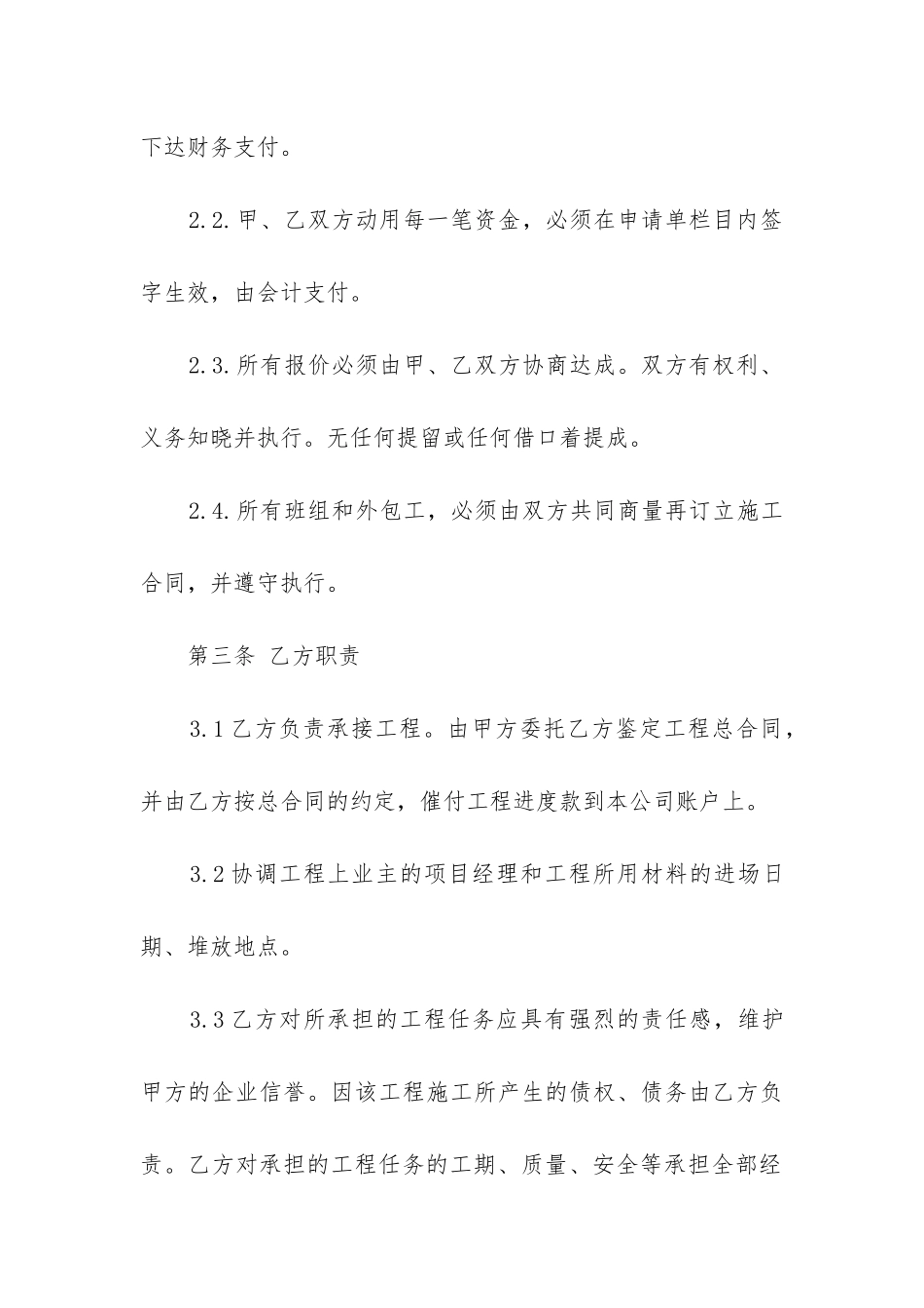 2024年双方合作协议合同_第3页