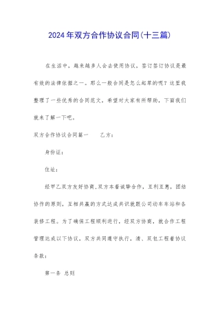 2024年双方合作协议合同
