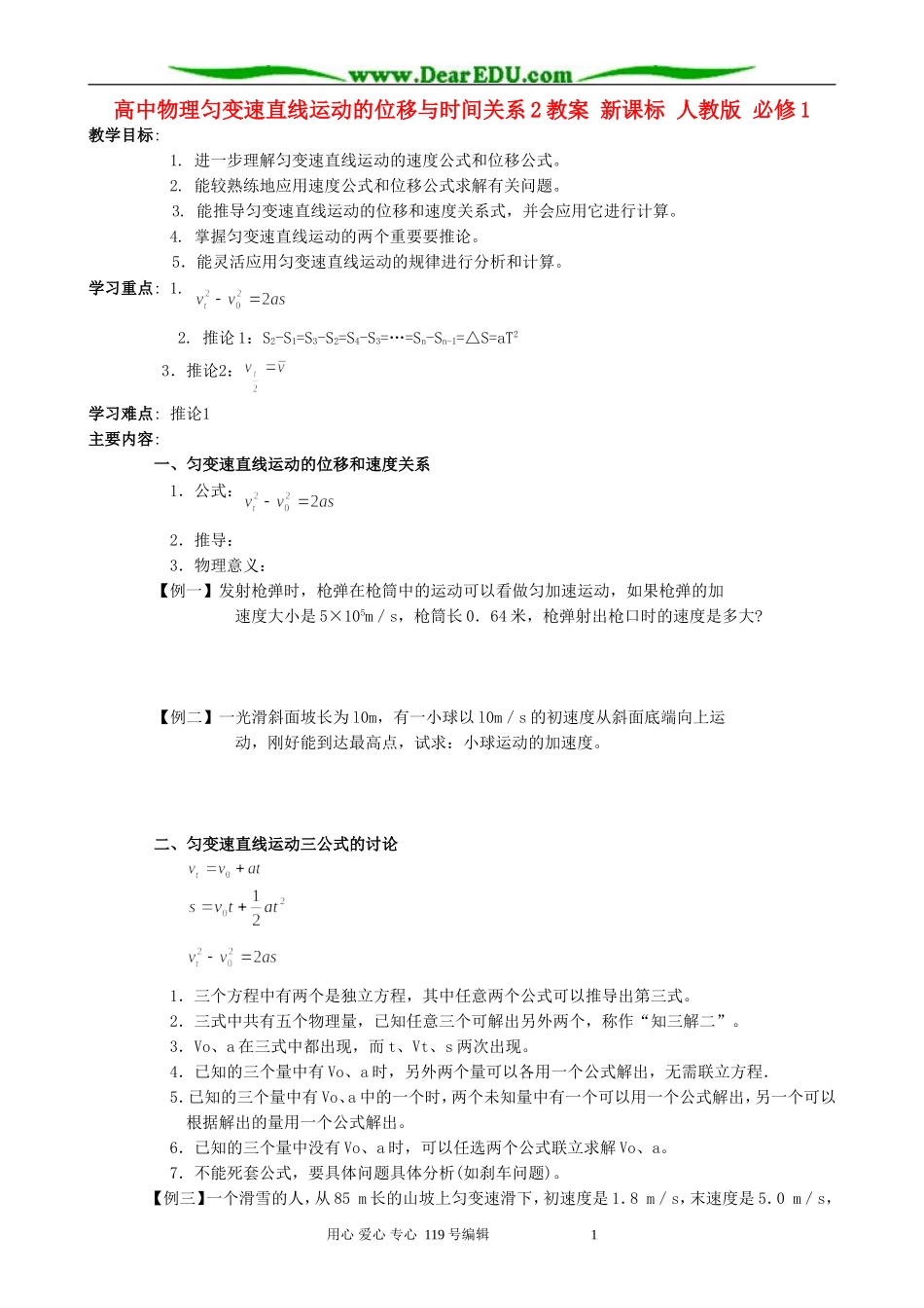 高中物理匀变速直线运动的位移与时间关系2教案 新课标 人教版 必修1_第1页