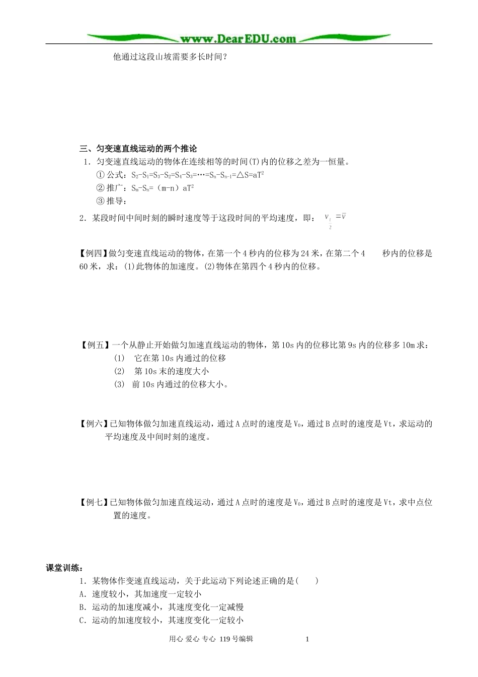 高中物理匀变速直线运动的位移与时间关系2教案 新课标 人教版 必修1_第2页