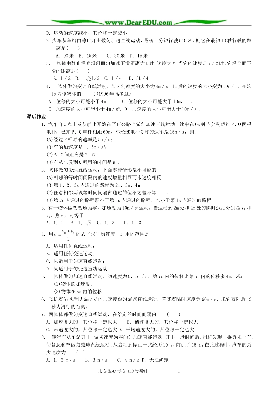 高中物理匀变速直线运动的位移与时间关系2教案 新课标 人教版 必修1_第3页