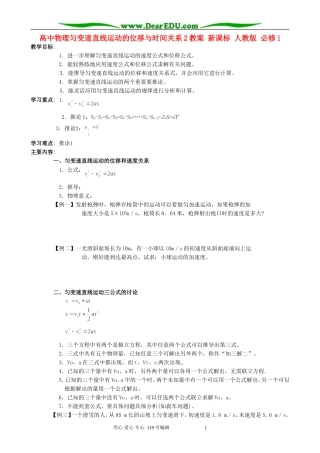 高中物理匀变速直线运动的位移与时间关系2教案 新课标 人教版 必修1