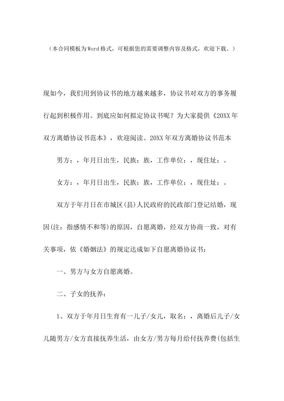 2024年双方离婚协议书范本_第2页