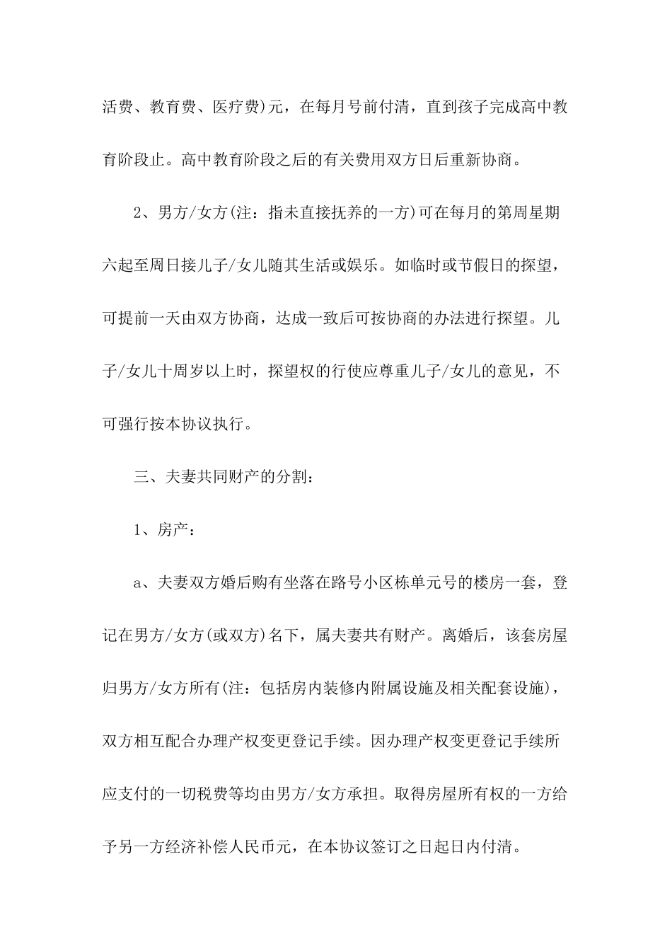 2024年双方离婚协议书范本_第3页