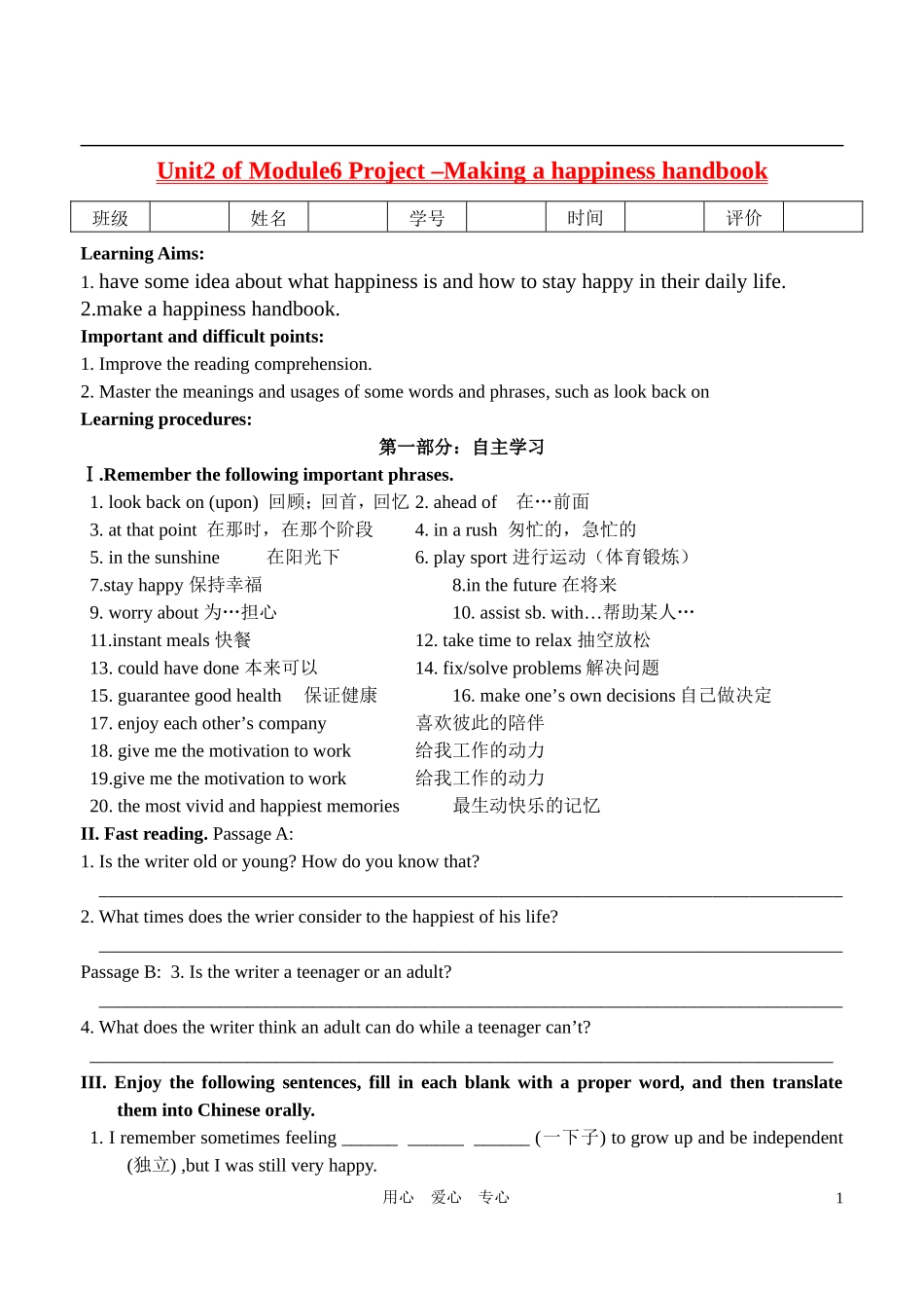 高中英语 M6U2project导学案 牛津版选修6_第1页