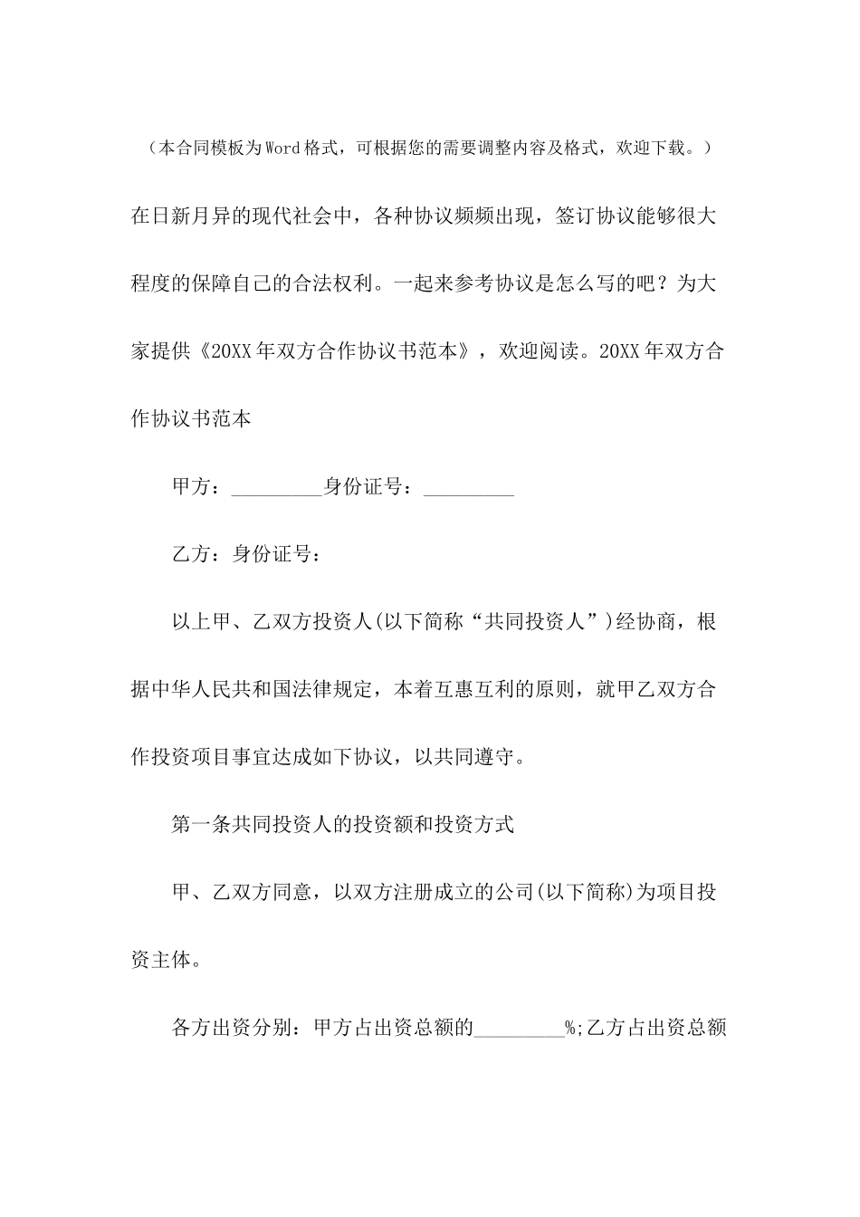 2024年双方合作协议书范本_第2页