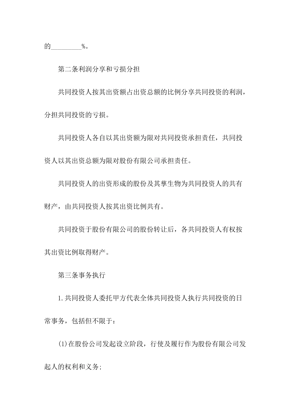 2024年双方合作协议书范本_第3页