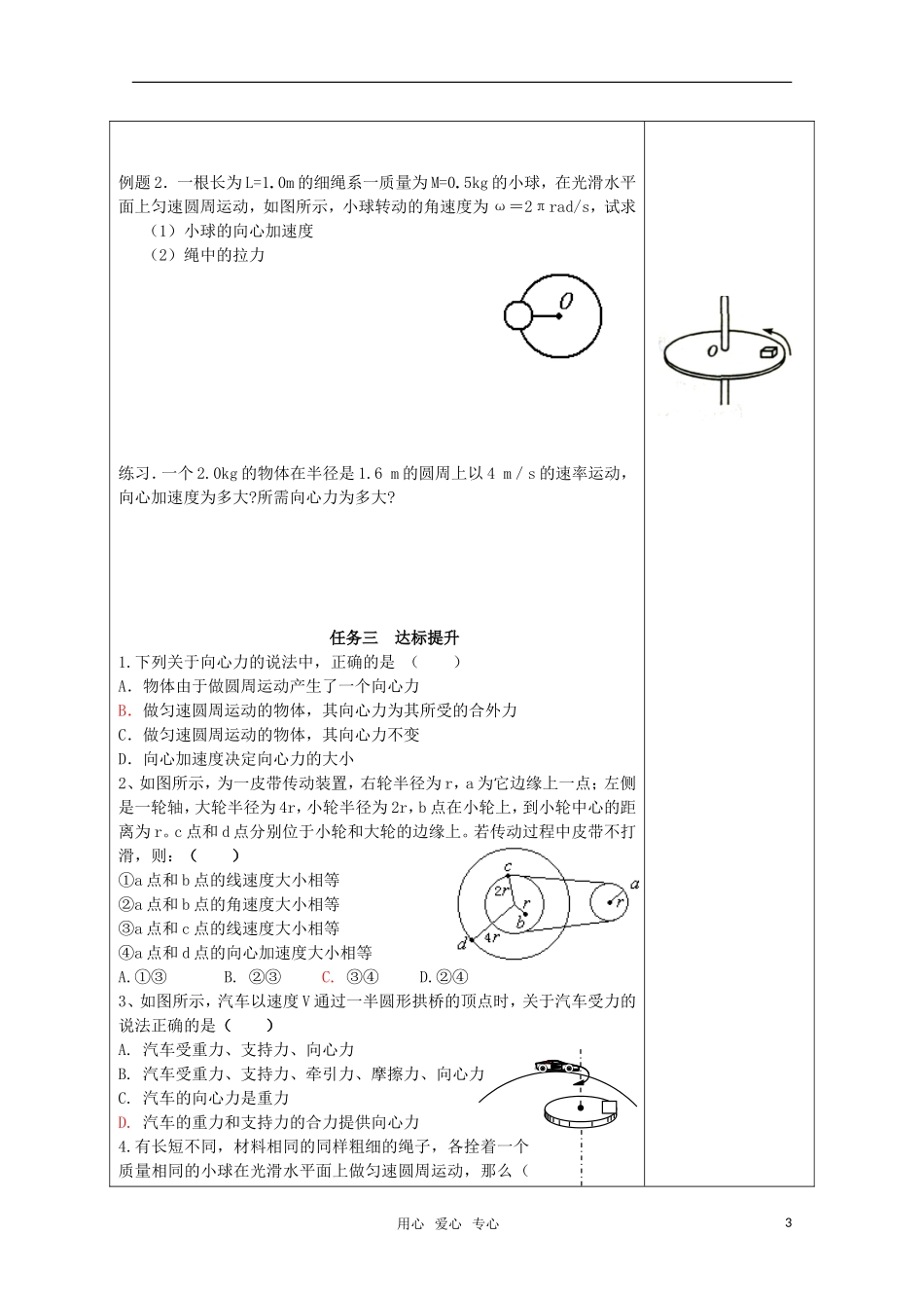 高中物理小组化个别辅导高效课堂 5-8曲线运动--向心力导学案 必修2_第3页