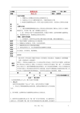 高中物理小组化个别辅导高效课堂 5-8曲线运动--向心力导学案 必修2