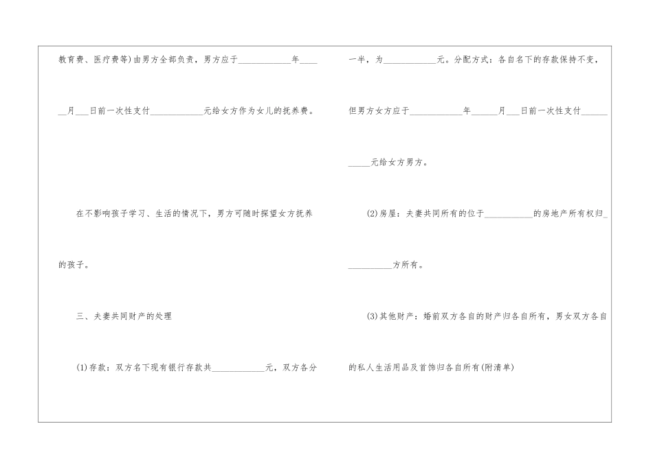 2024年双方自愿离婚协议书范本6篇_第2页