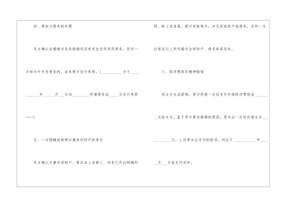 2024年双方自愿离婚协议书范本6篇_第3页