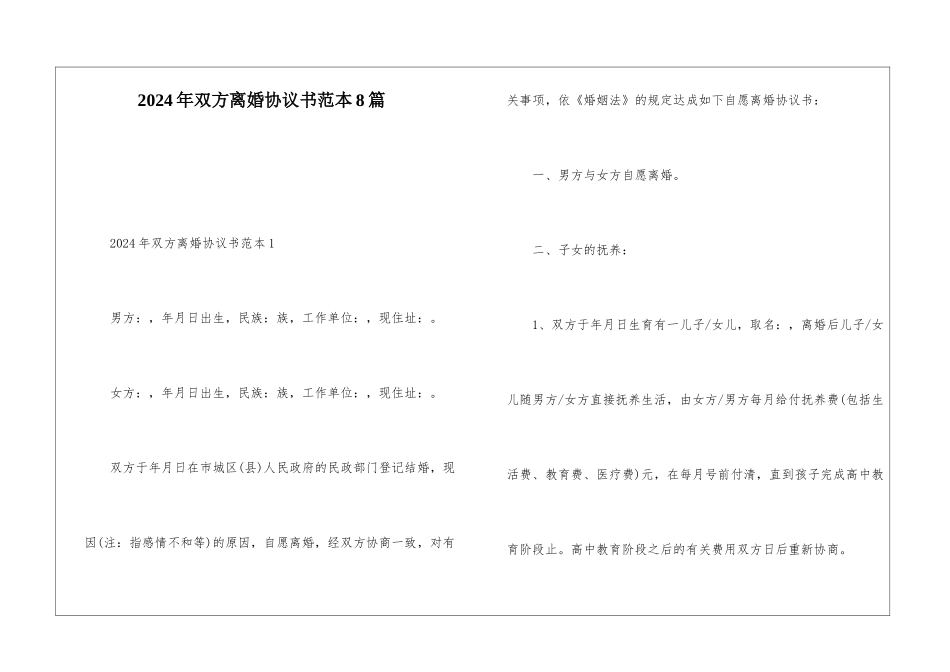 2024年双方离婚协议书范本8篇_第1页