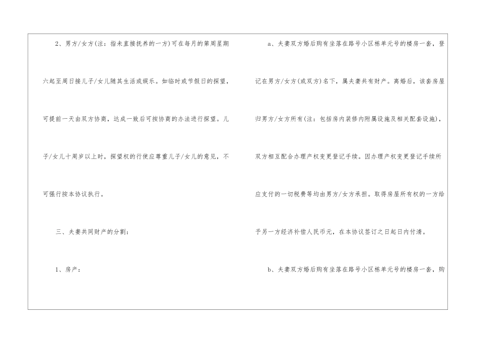 2024年双方离婚协议书范本8篇_第2页