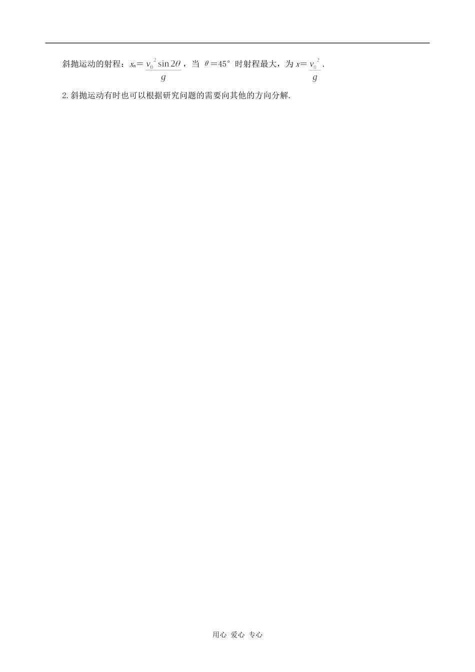 高中物理研究斜抛运动-知识探讨沪科版必修三_第2页