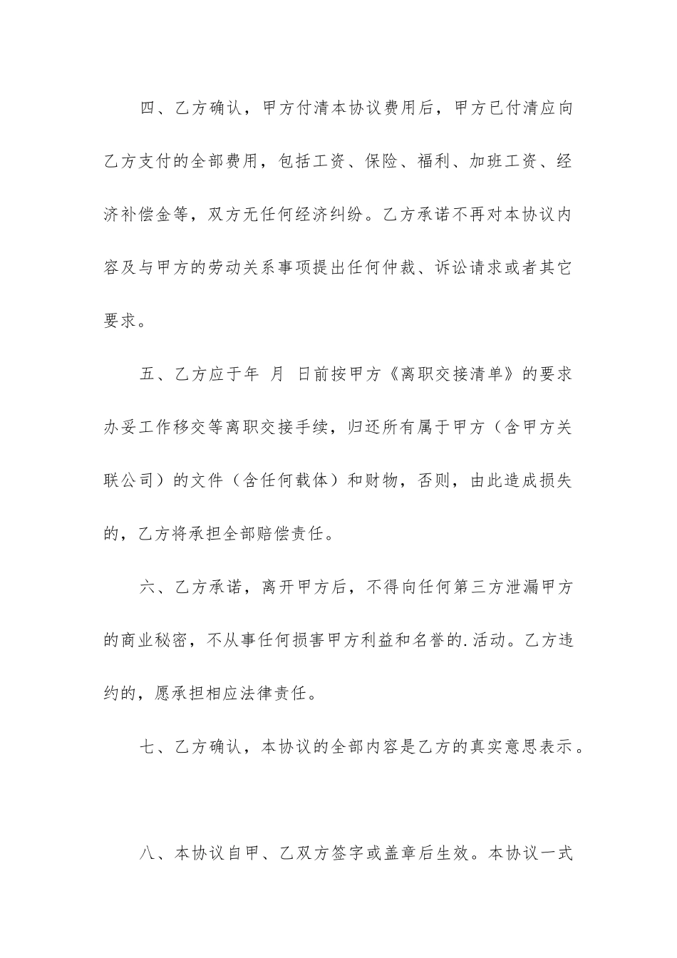 2024年双方解除合同协议书_第2页