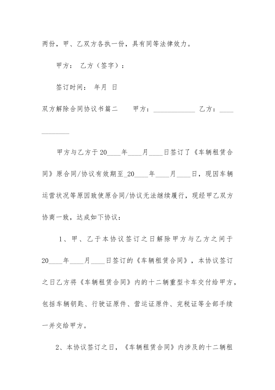 2024年双方解除合同协议书_第3页