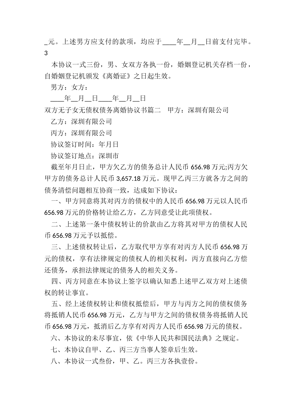 2024年双方无子女无债权债务离婚协议书_第2页