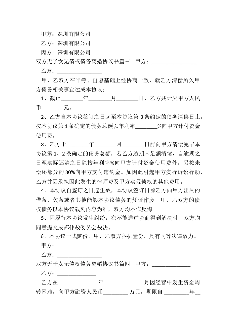 2024年双方无子女无债权债务离婚协议书_第3页