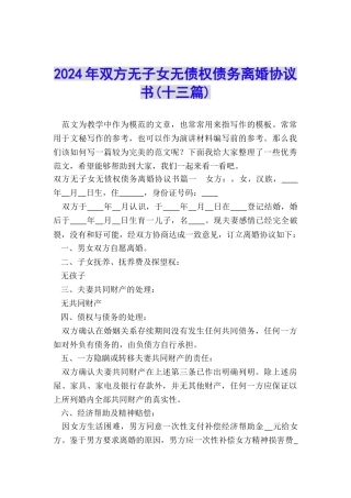 2024年双方无子女无债权债务离婚协议书