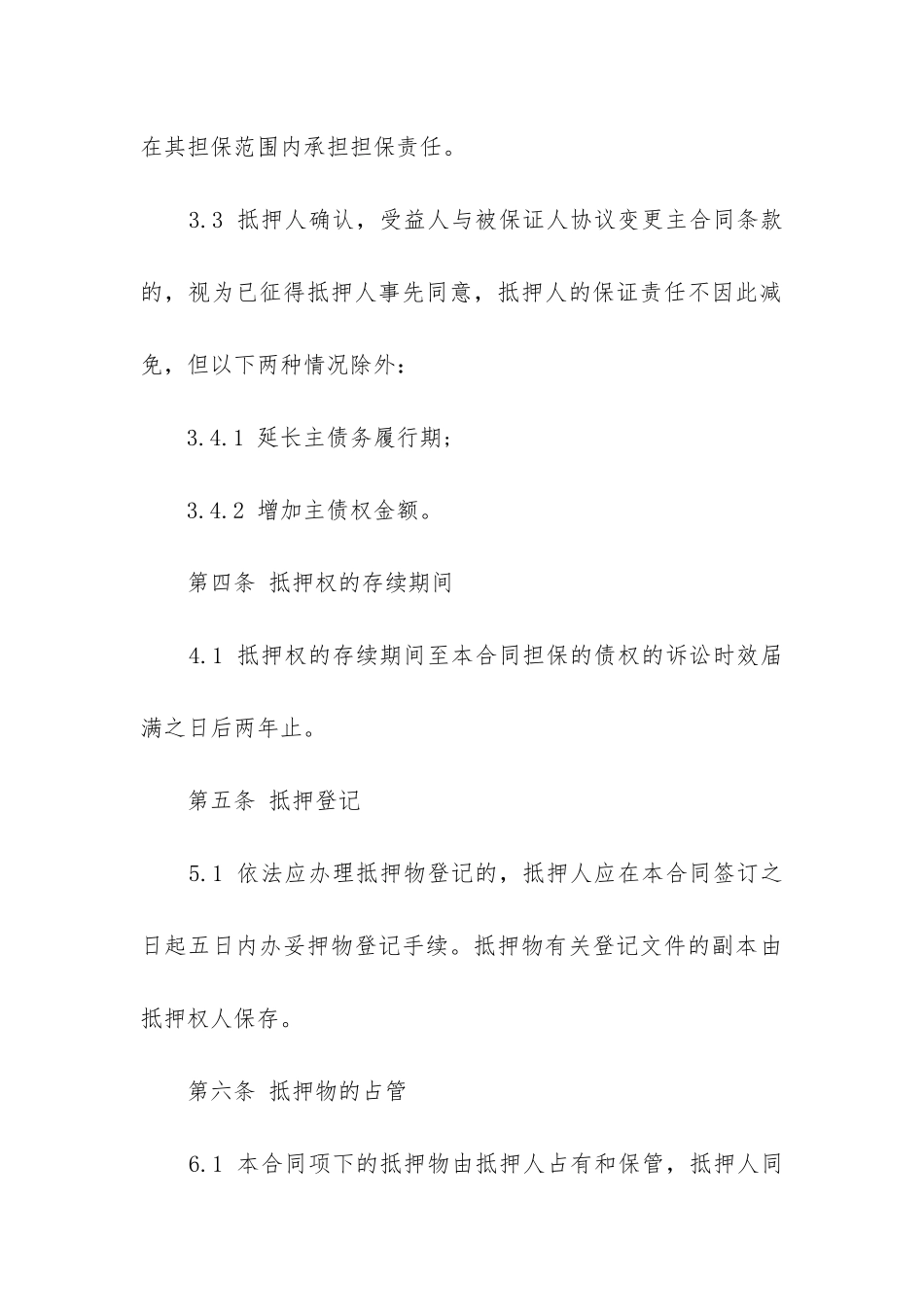 2024年反担保抵押合同和担保合同的区别_第3页