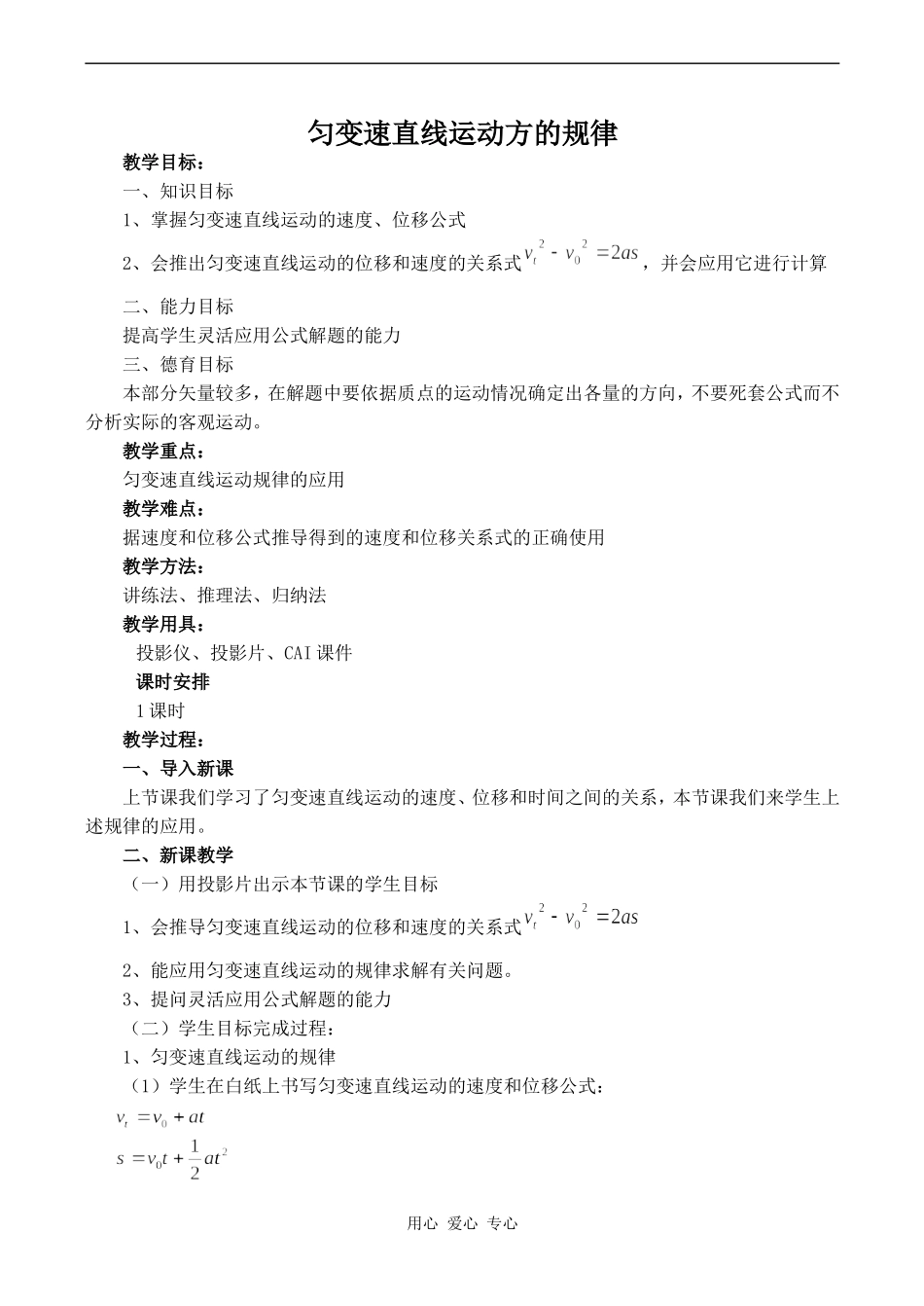 高中物理匀变速直线运动方的规律旧人教版第一册_第1页