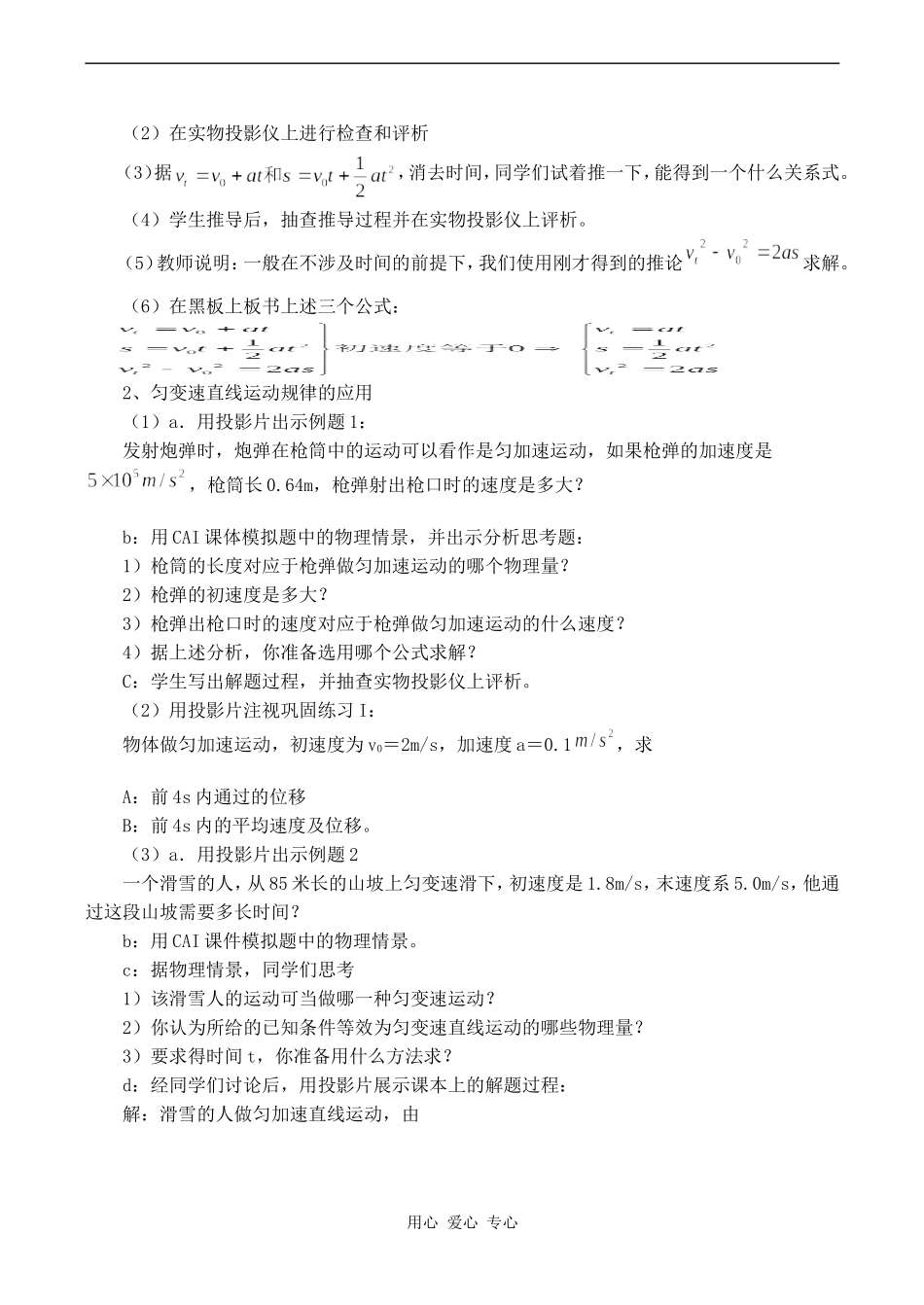 高中物理匀变速直线运动方的规律旧人教版第一册_第2页