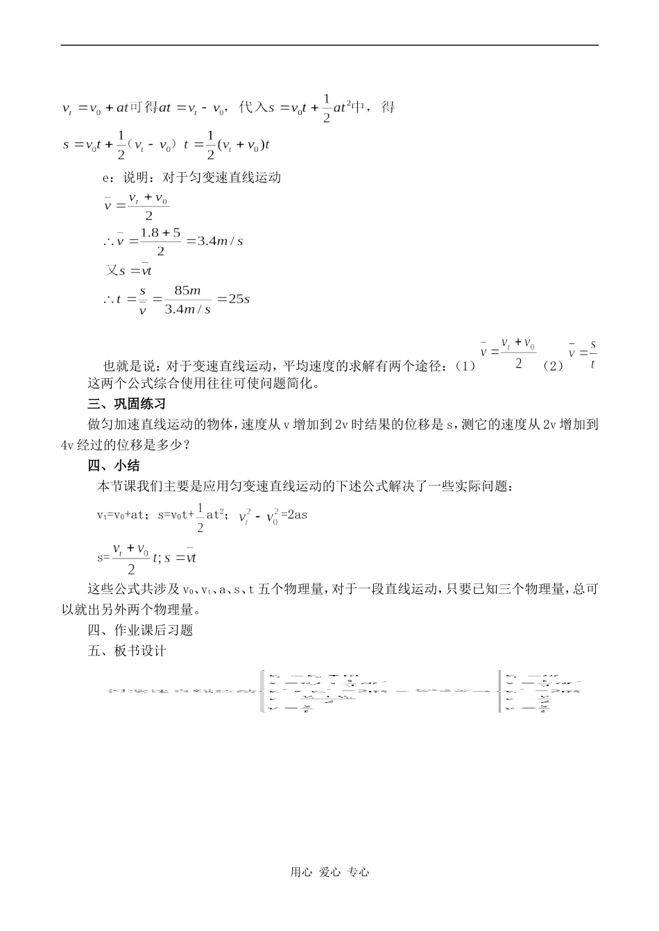 高中物理匀变速直线运动方的规律旧人教版第一册_第3页