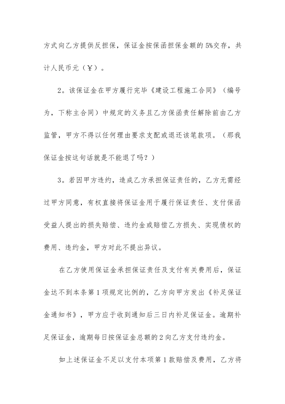 2024年反担保合同的效力_第2页