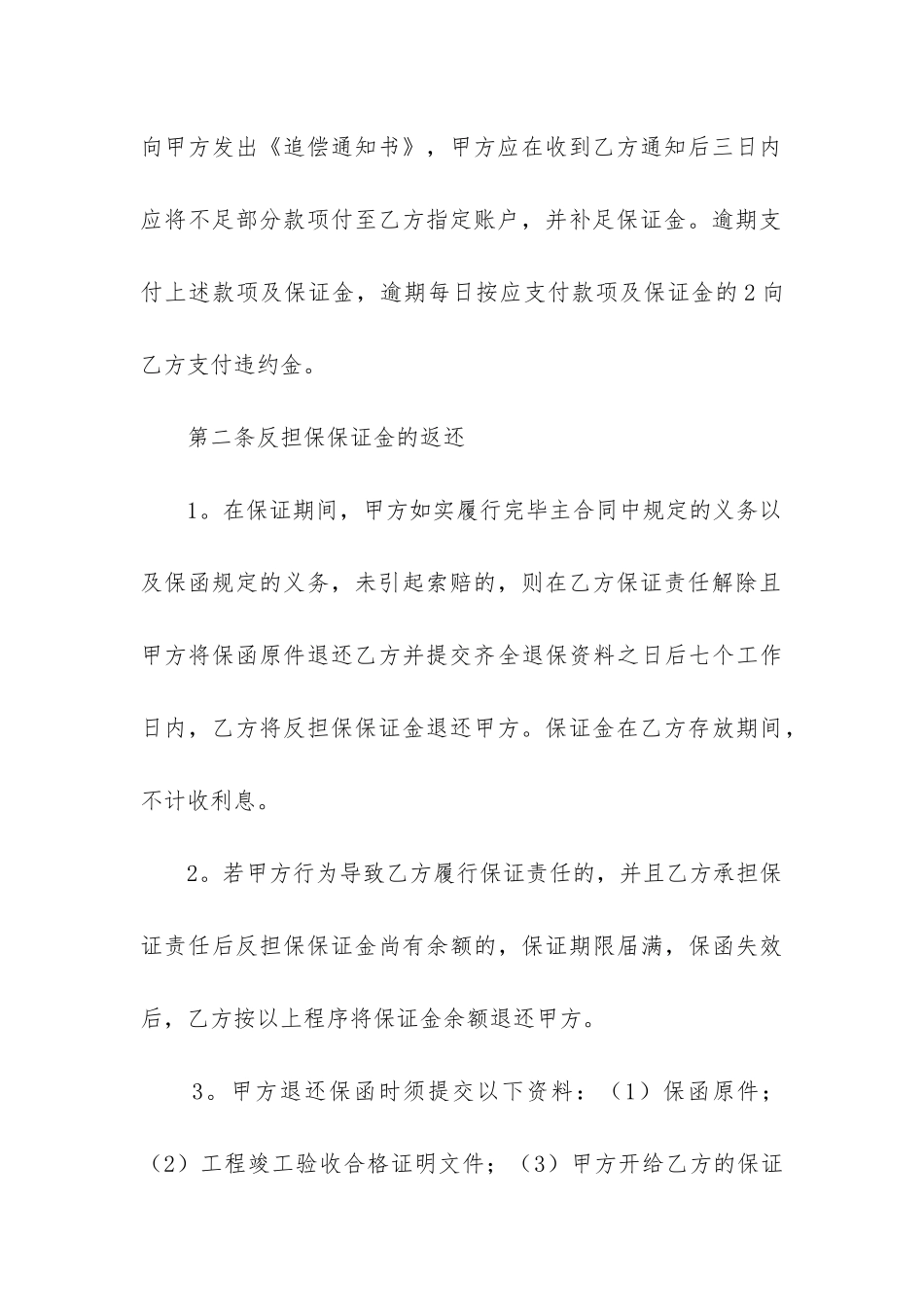 2024年反担保合同的效力_第3页