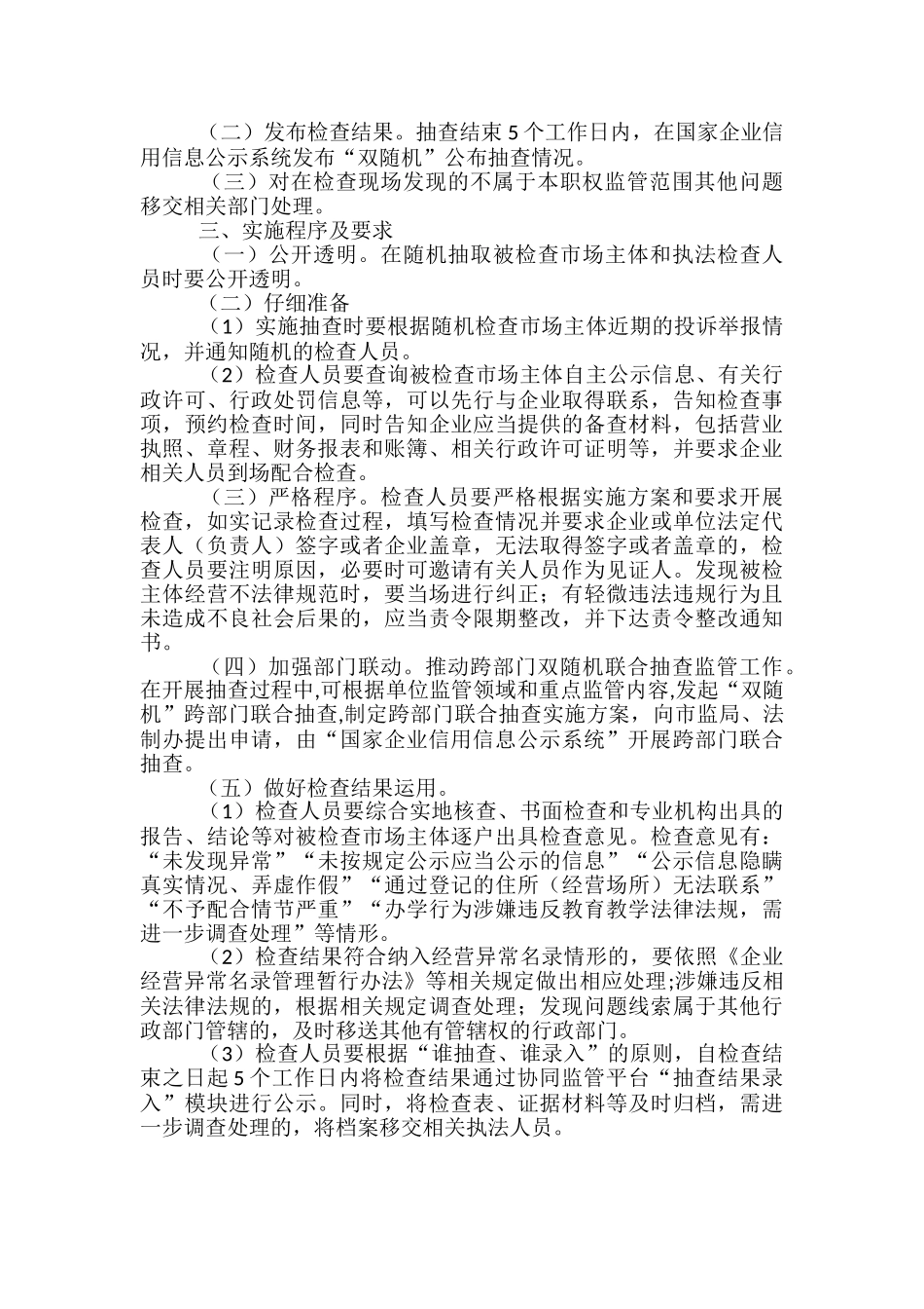 2024年双随机一公开抽查计划_第2页