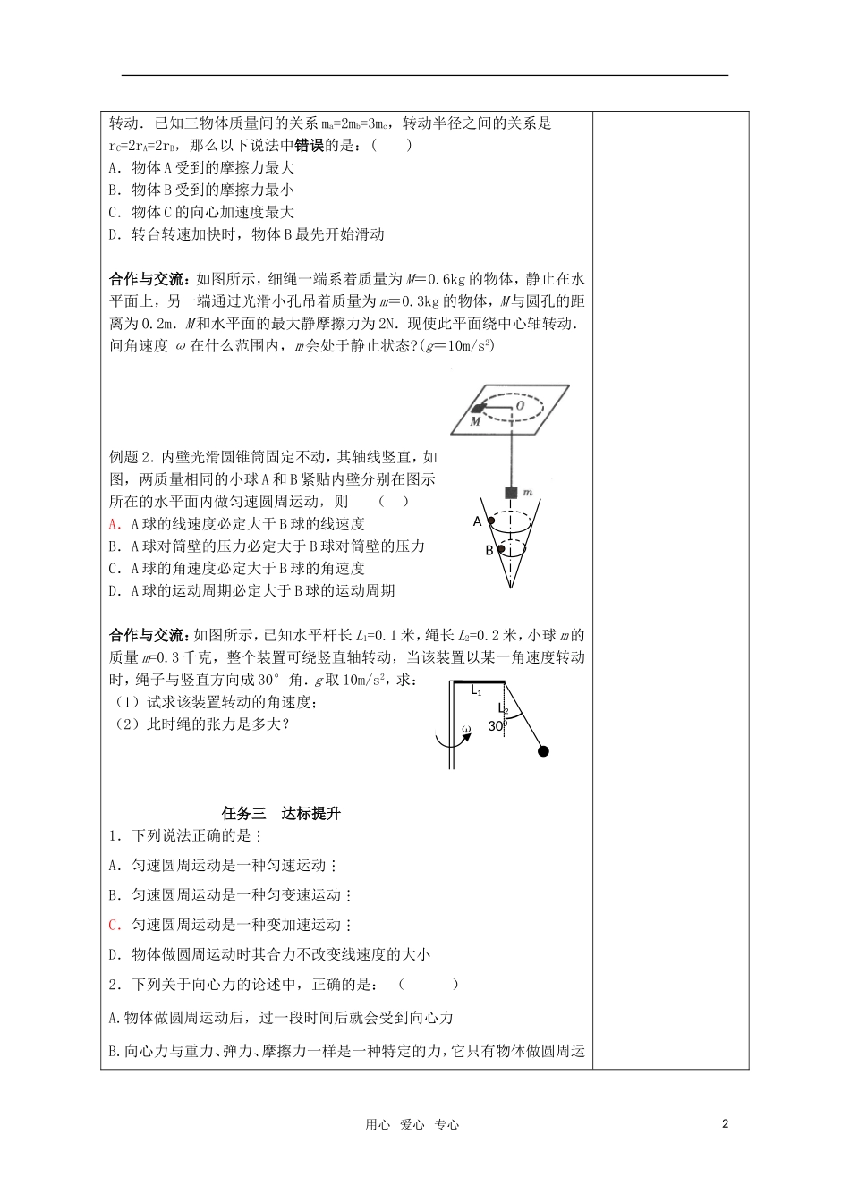 高中物理小组化个别辅导高效课堂 5-9曲线运动--向心加速度 向心力习题导学案 必修2_第2页