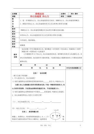 高中物理小组化个别辅导高效课堂 5-9曲线运动--向心加速度 向心力习题导学案 必修2