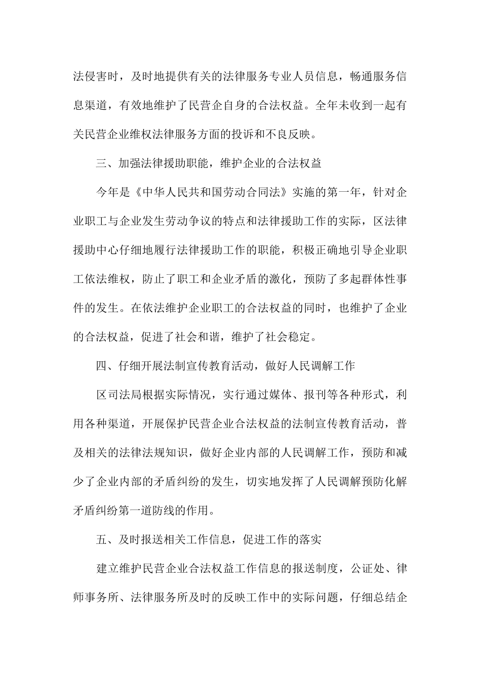 2024年发挥职能维护民营企业合法权益工作总结_第2页