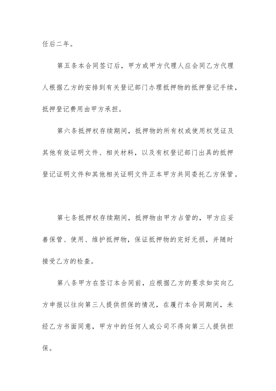 2024年反担保合同精选12篇_第3页
