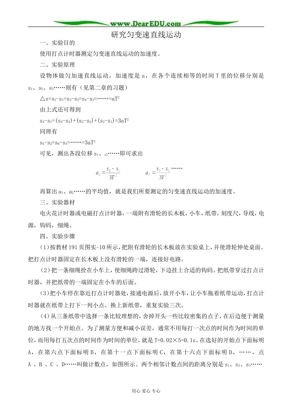 高中物理研究匀变速直线运动教案 鲁科版 必修1_第1页