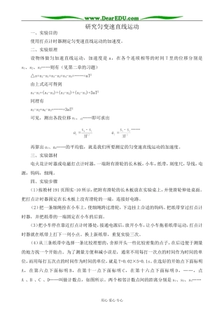 高中物理研究匀变速直线运动教案 鲁科版 必修1