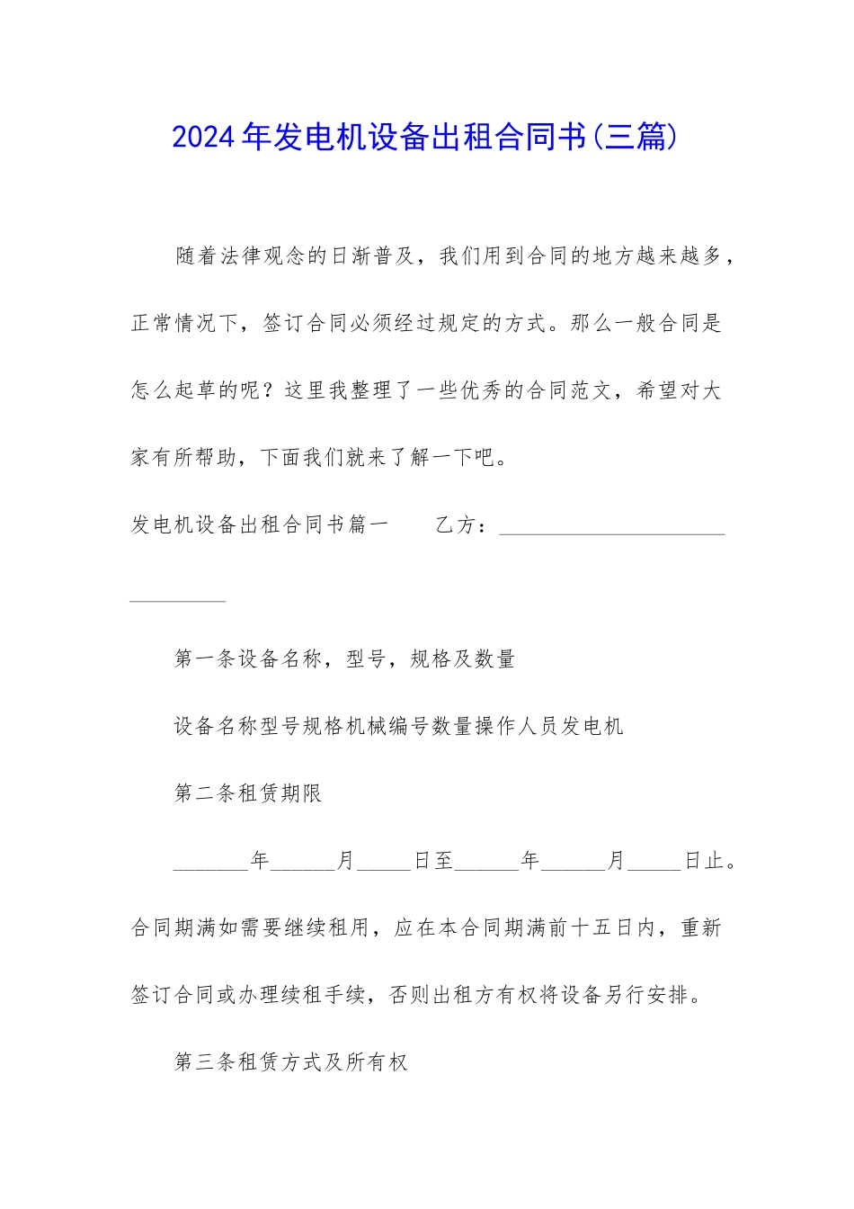 2024年发电机设备出租合同书_第1页
