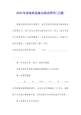 2024年发电机设备出租合同书