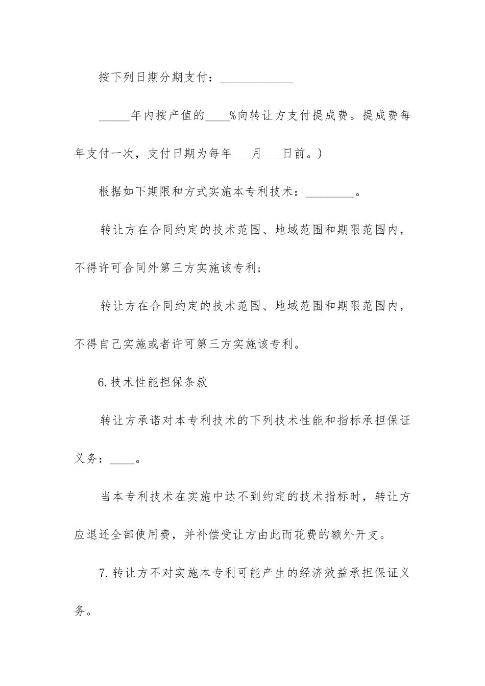 2024年发明专利实施许可合同协议书_第3页