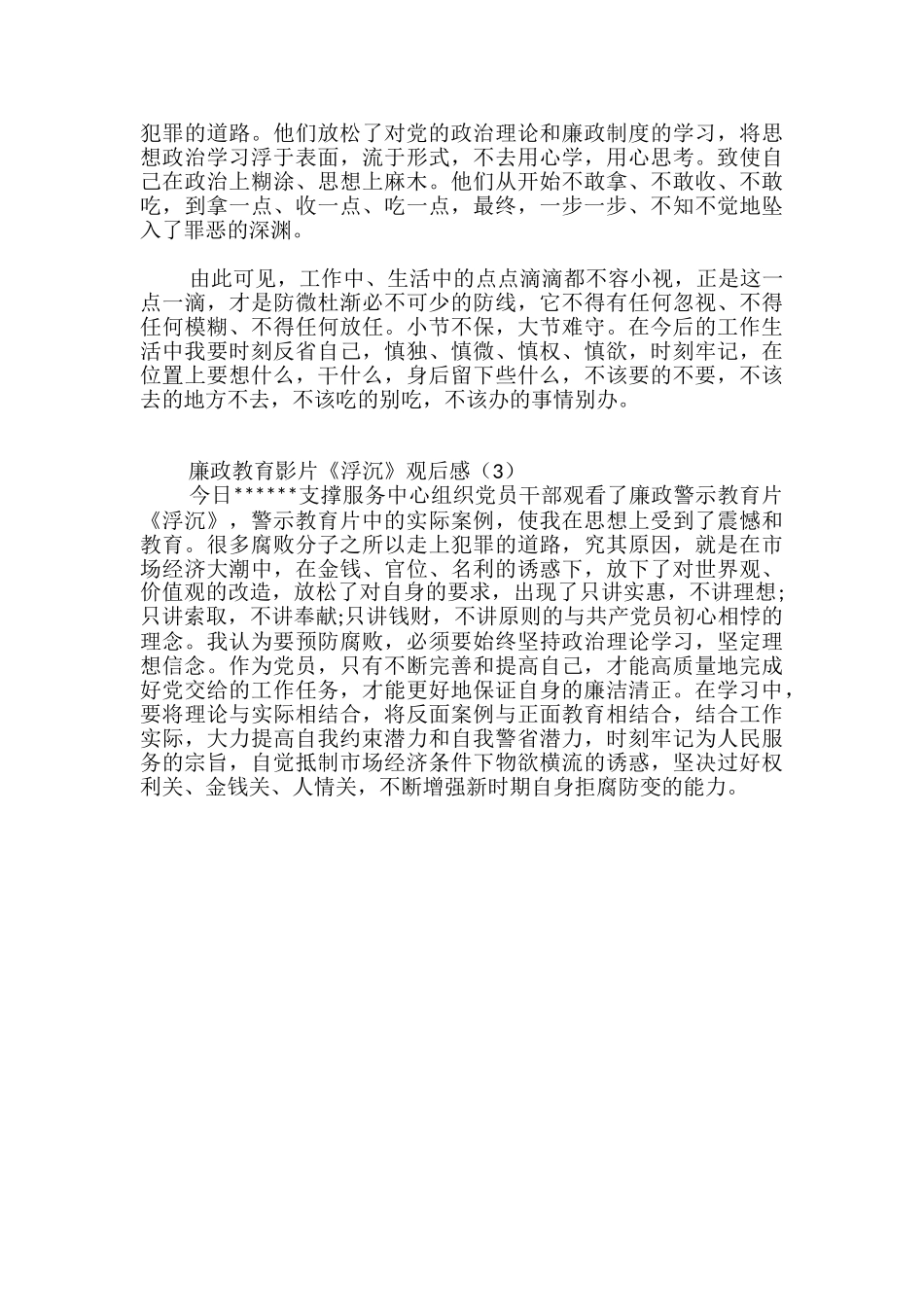 2024年反腐倡廉教育《浮沉》观后感-_第2页