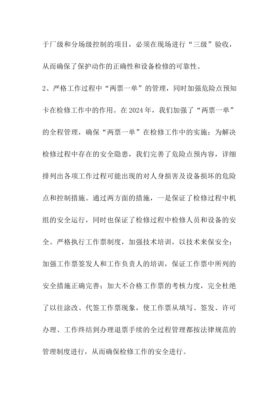 2024年发电厂热工监督工作总结_第2页